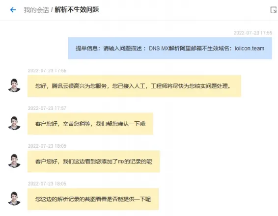 解析不生效客服会话记录01